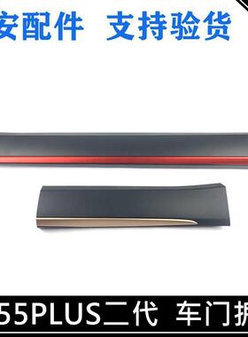 适用长安CS55PLUS二代车门外护板前后车门外装饰件装饰条防撞条饰