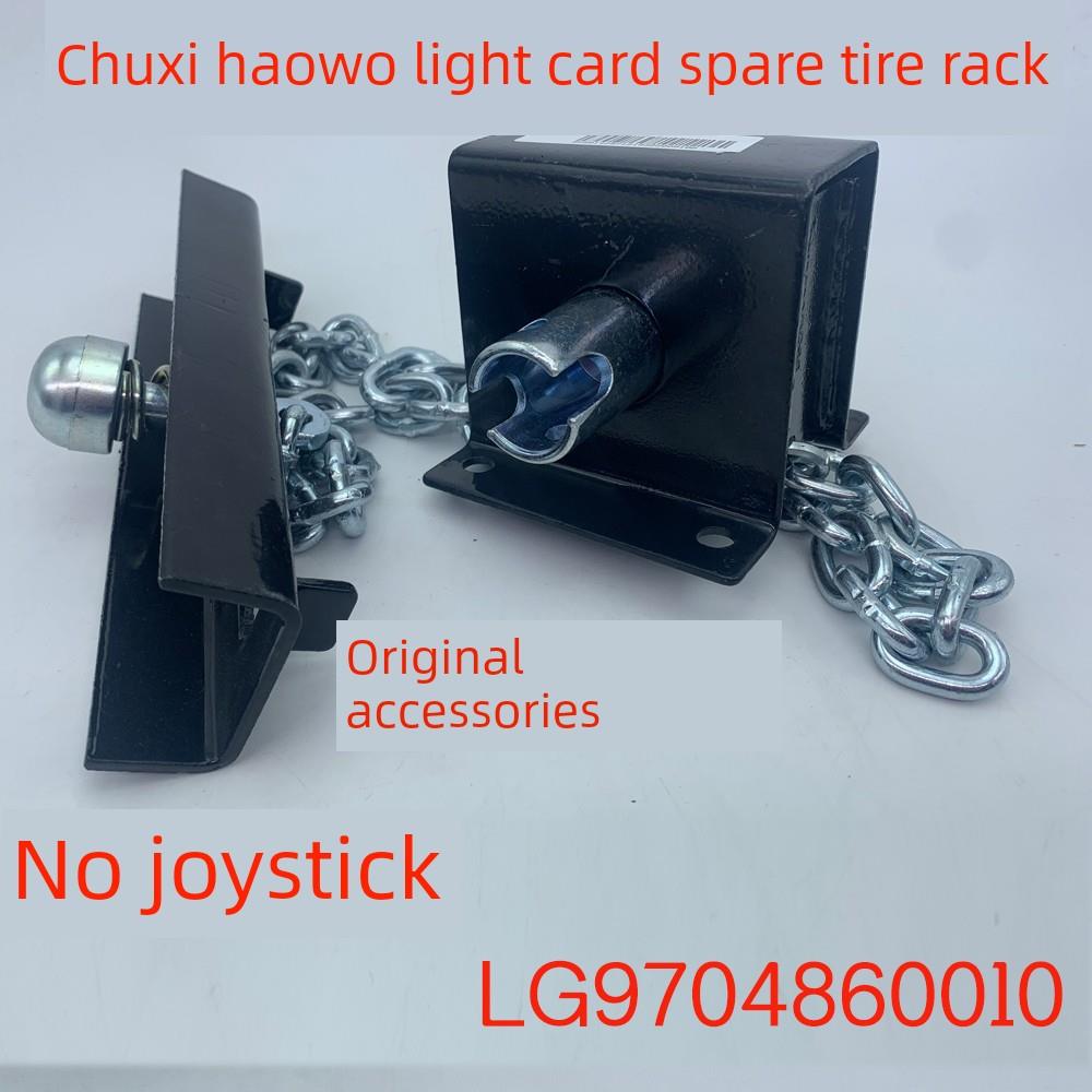 重型汽车原装配件Howo轻型卡车战士指挥官小金牛备胎可调机架备胎