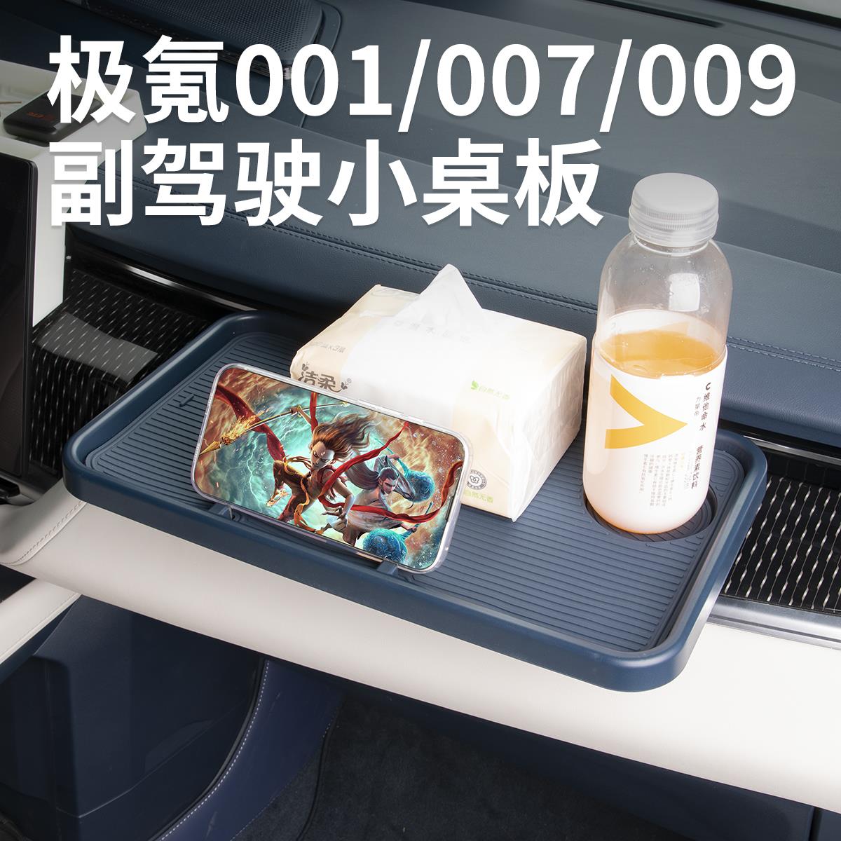 25新款极氪009/001/007副驾驶小桌板车载办公桌饭桌汽车内饰用品