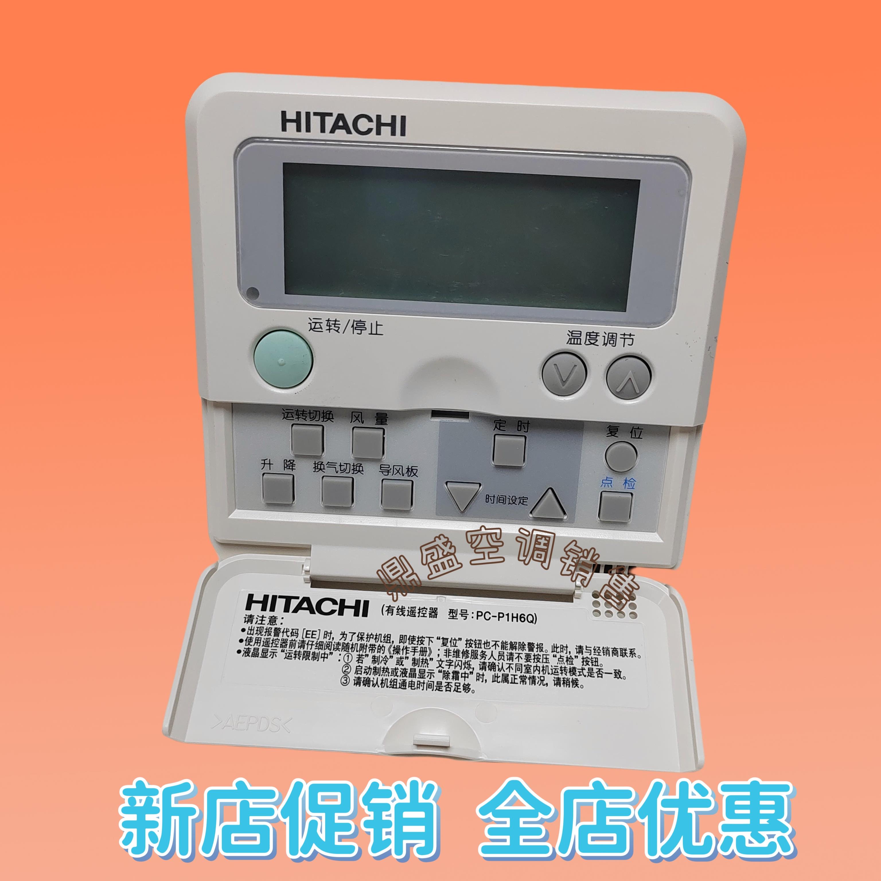 适用于原装日立中央空调多联机控制面板PC-P1H6Q 1Q2Q3Q线控器