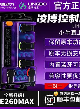 凌博控制器E260MAX控制器小牛NT/Nplay/NXT/FX风速直上可调控制器