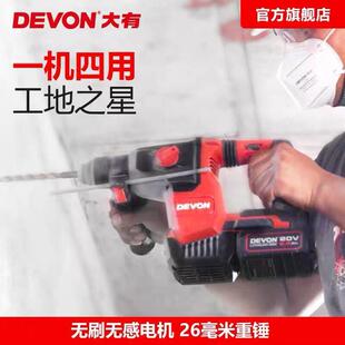大有20V锂电无刷5401电锤升级款5402充电式重载26冲击钻电动工具