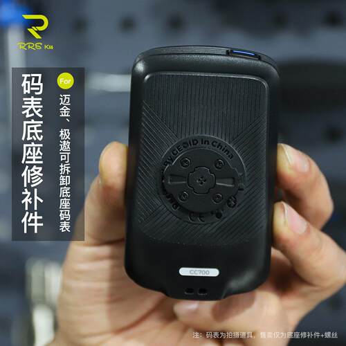 Rrskit铝合金码表修补件适用于迈金码表C606 pro底座修补件更换