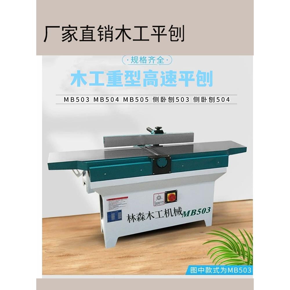 厂家直销木工机械重型木工刨床Mb503/Mb504斜平面刨床电动刨床木