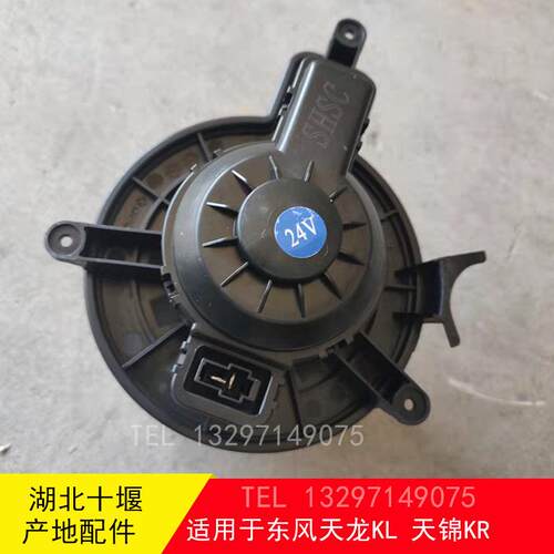 东风天龙KL465天锦KR空调暖风电机马达风机碳刷总成8103030-C5100