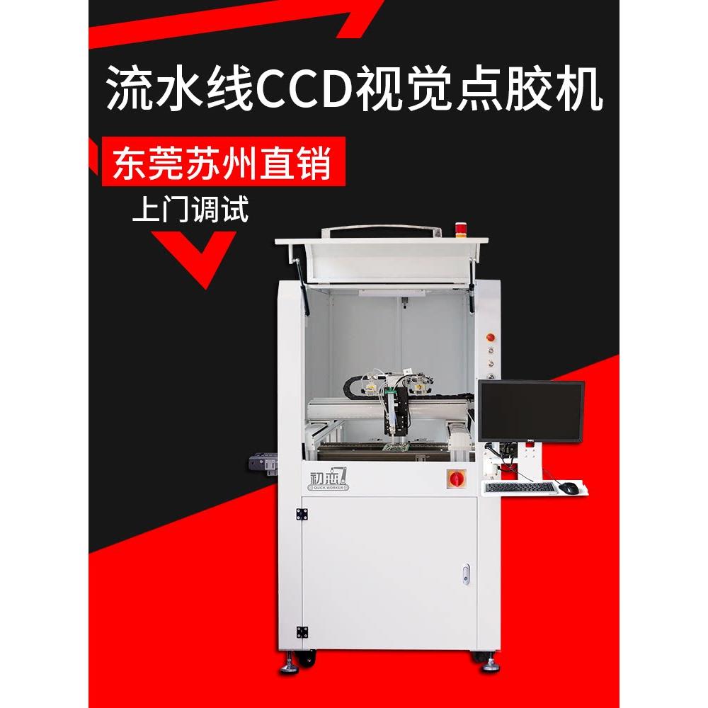 爱假睫毛点胶机流水线Ccd视觉镀膜机Uv胶三防漆喷涂机