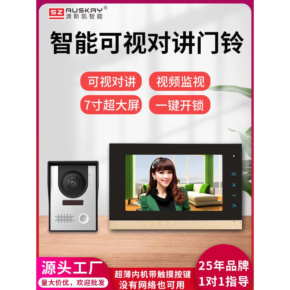 澳斯凯可视门铃家用别墅高清有线智能视频对讲监控门禁系统一拖一