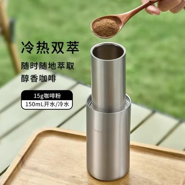 史莱奇得不锈钢咖啡萃取杯国产手压咖啡机可携式法式滤压壶随行手