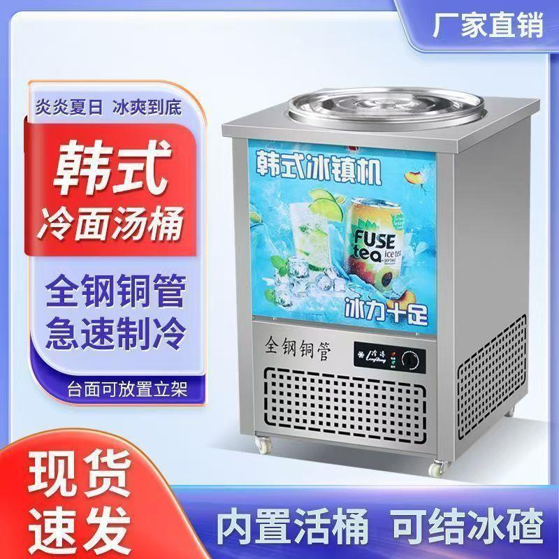 韩式冷面汤桶制冷机冷面机制冷桶不锈钢大容量冰镇机厂家