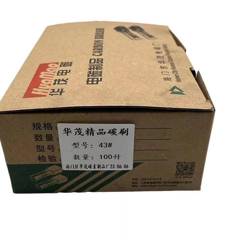 华茂精品碳刷角磨机手电钻 电钻电锤切割机磨光机电镐 磁座钻电刷