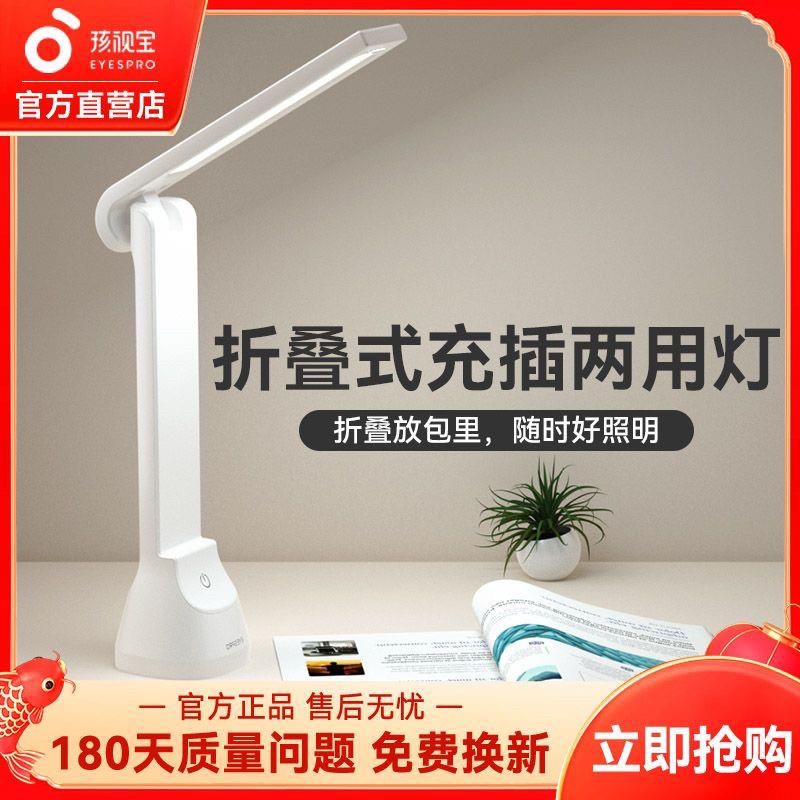 孩视宝护眼灯CC05LED充电台灯书桌卧室床头灯便携可折叠学生宿舍