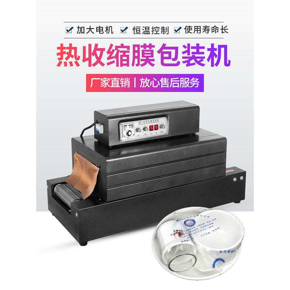 新港牌Bs400*200网全自动热收缩膜包装机消毒餐具塑料封口机热收