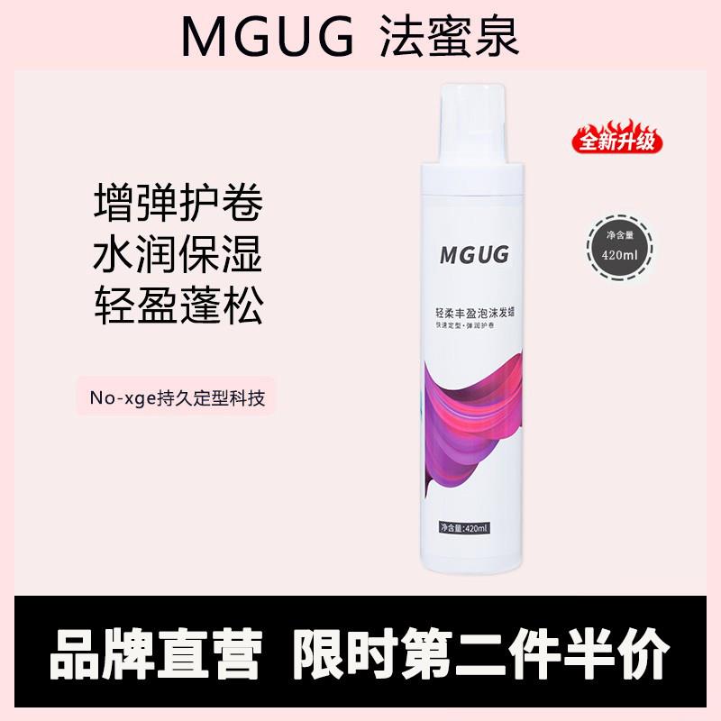 MGUG泡沫发蜡法蜜泉卷发保湿蓬松持久定型护卷增弹羊毛泡泡发蜡