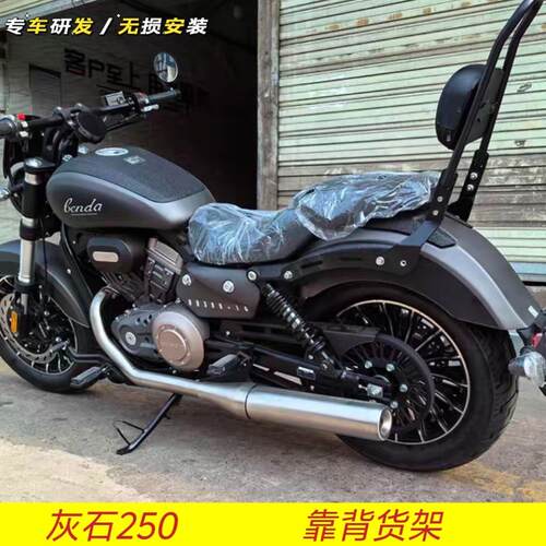 奔达灰石BD250-16A机车改装靠背货架加大脚踏挡风玻璃变换档杆改