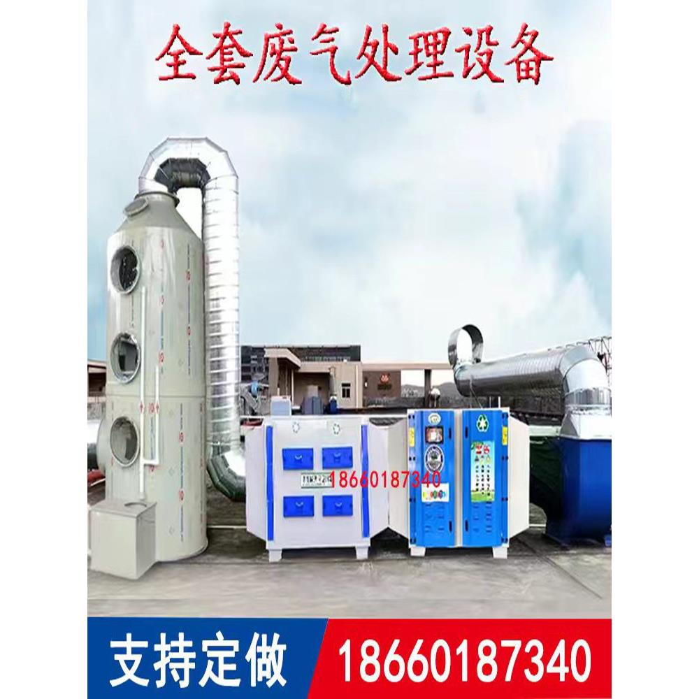 喷雾塔Uv光氧催化活性炭环保吸附箱垃圾一体机废气处理设备成套设