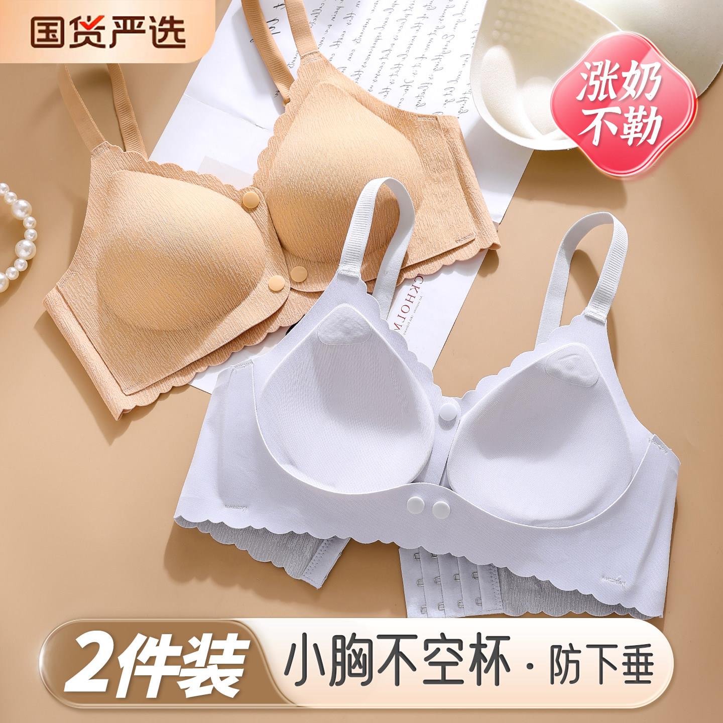 孕妇哺乳内衣产后哺乳专用小胸聚拢防下垂怀孕期前开扣无痕内衣罩