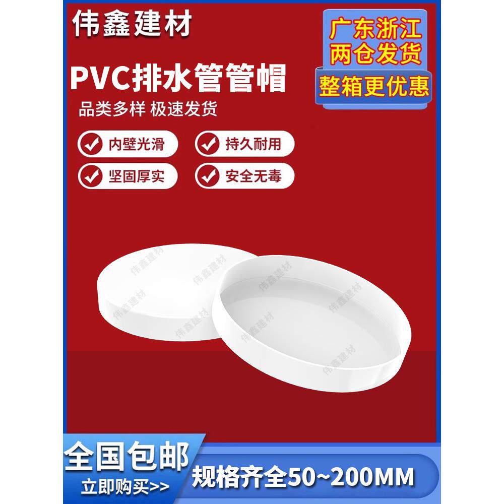PVC排水管管帽50配件封口塞75盖帽堵头下水管管道160堵盖110堵帽