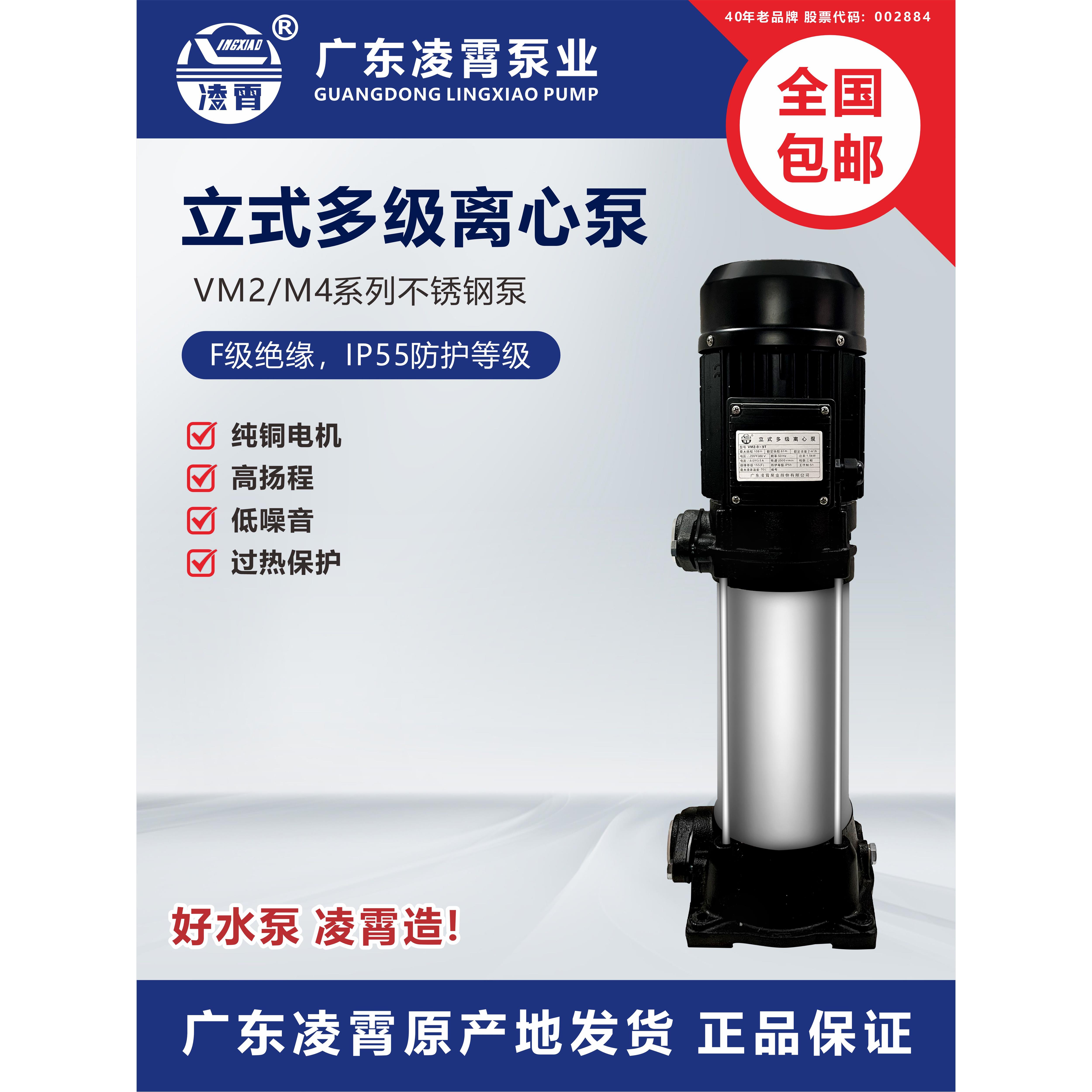 广东凌霄水泵不锈钢立式多级管道离心泵高扬程大流量自来水增压泵