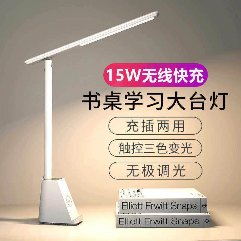 15W手机无线充电书桌工作学习护眼LED折叠充插两用阅读触控大台灯