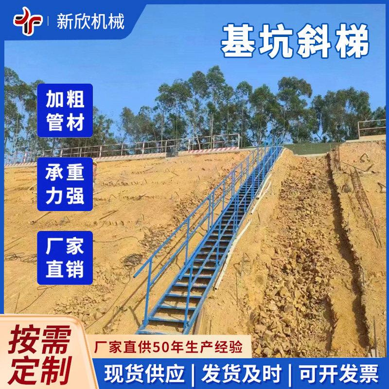 基坑斜梯建筑工地施工临时上下钢爬梯可移动人行基坑安全防护斜梯