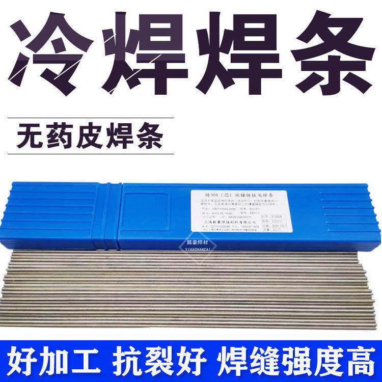 冷焊机专用焊丝Z308纯镍铸铁焊条引擎308铸铁焊芯高镍生铁铸钢