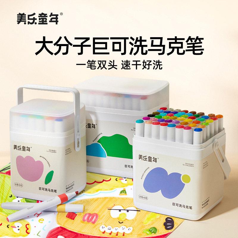 美乐童年巨可洗水性麦克笔小学生美术专用一年级儿童无毒可洗24色