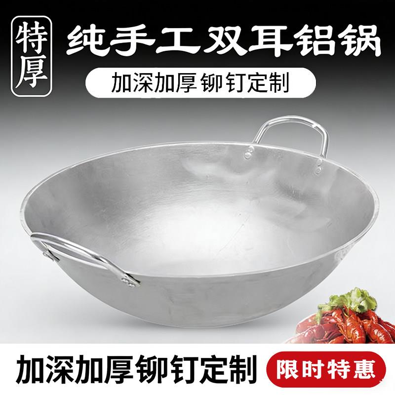 铝锅烧小龙虾专用农村厨师炒菜马勺双耳纯大吕锅老式加厚炒锅商用