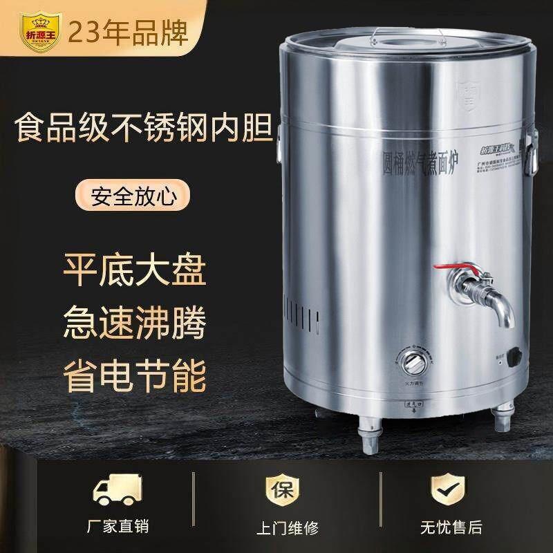 折源王豪华圆桶煮面炉304煮面炉商用燃气煲汤多功能3C认证炸薯片