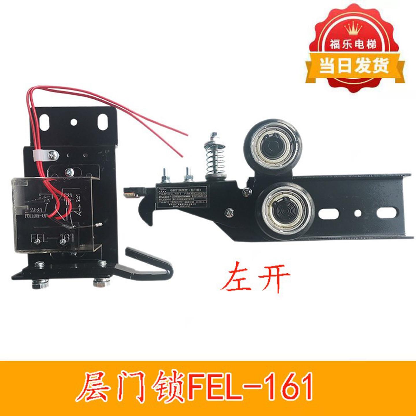 展鹏电梯门锁FEL-161展鹏门锁FEL-161A锁盒锁钩全新电梯配件