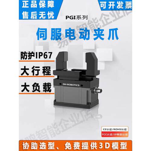 电爪工件夹取搬运大负载平行伺服电动机械夹爪PGI替换气缸气爪