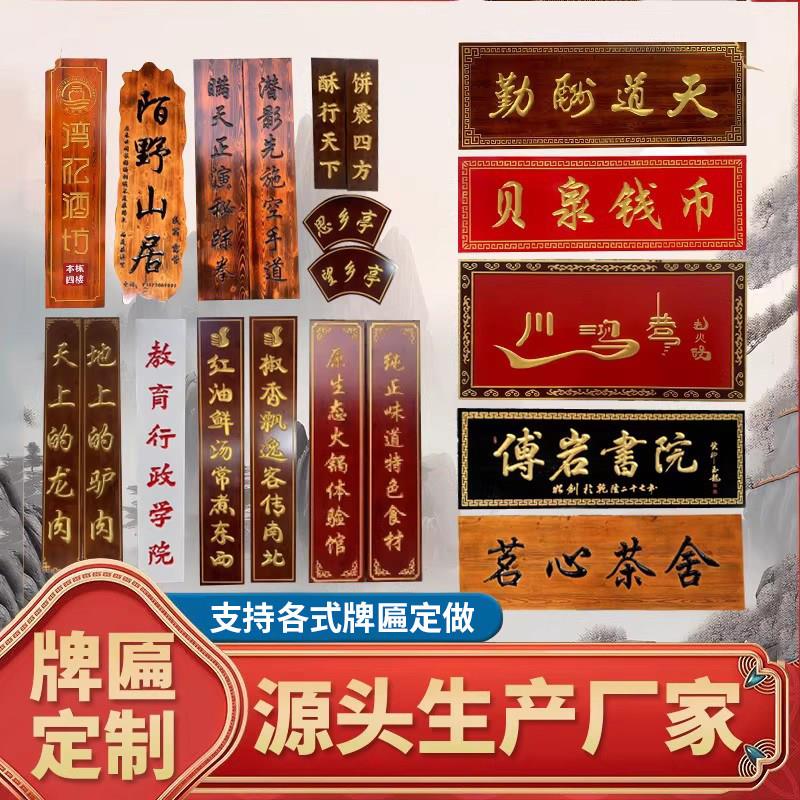 实木牌匾彷古木雕门头定做定制木牌对联招牌木质祠堂匾额开业招牌