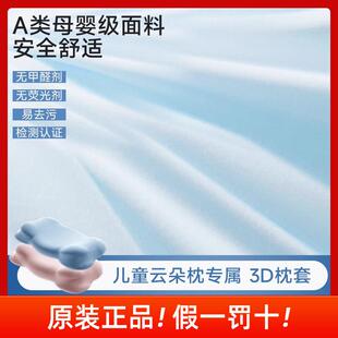 时光存折儿童T1云朵枕3DA类母婴级面料安全舒适易去污冰丝枕套T2