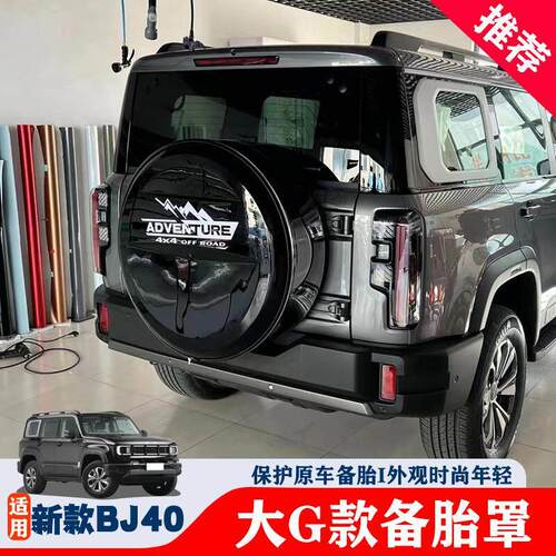 适用于全新款北京bj40大G款备胎罩BJ40改装备胎保护罩不锈钢材质