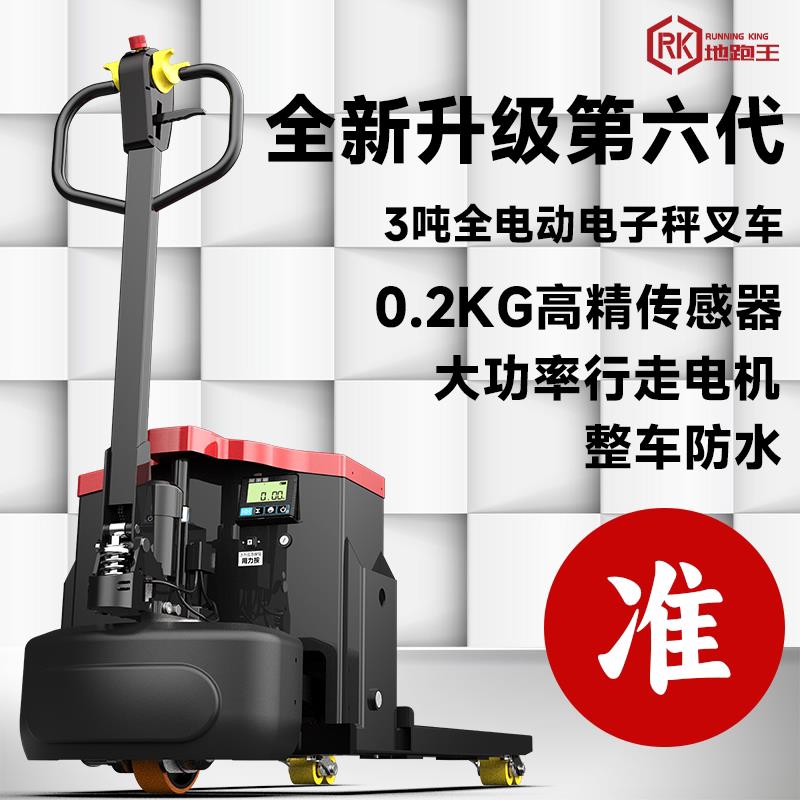 地跑王3吨电动堆高机秤手动液压搬运车地牛带称重堆高机托盘车地
