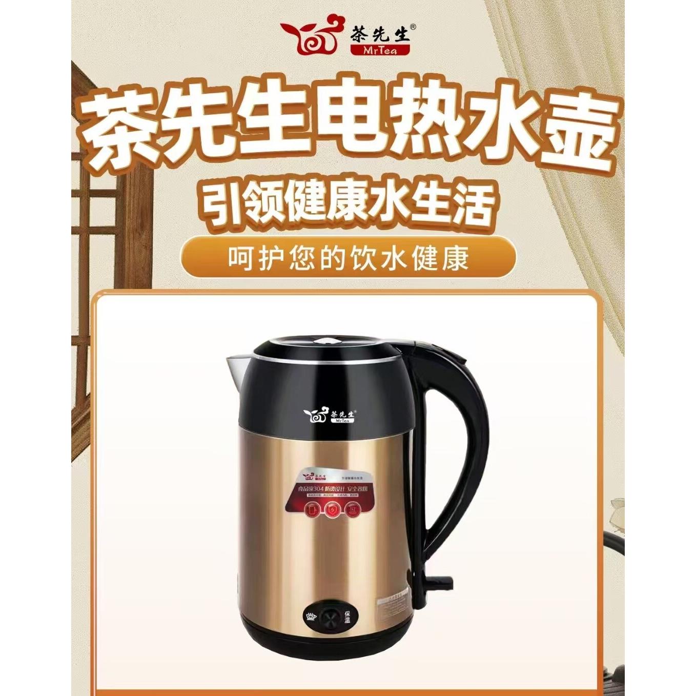 茶先生电热水壶8010电水壶304不锈钢保温电热壶大容量双层防烫