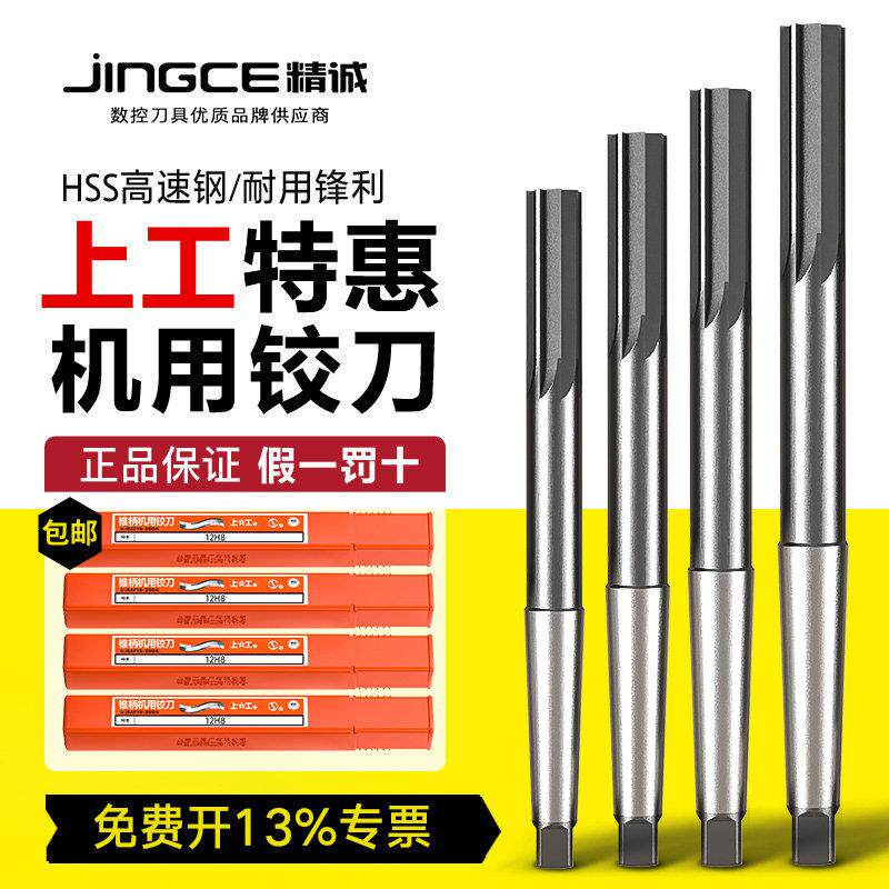 上工H7 H8锥柄机用铰刀HSS高速网铰刀14/16/18/20/25/30/35/40/45