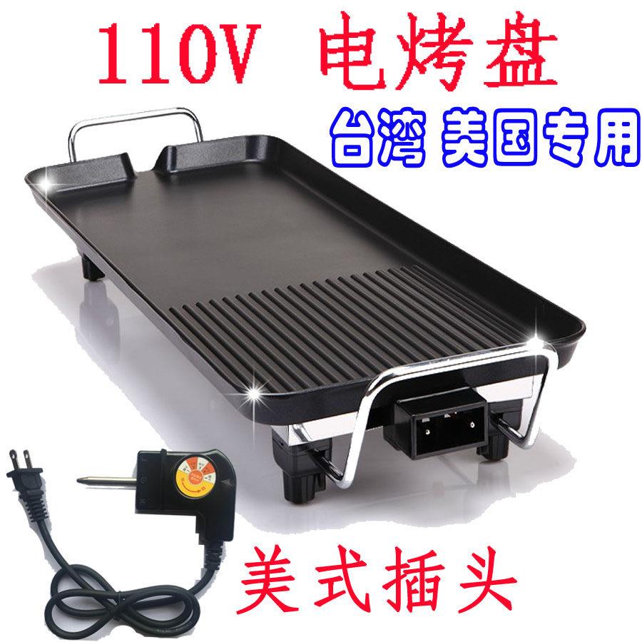 台湾美国专用无烟不粘电烤盘室内烧烤机电烧烤锅家用电烧烤炉110V