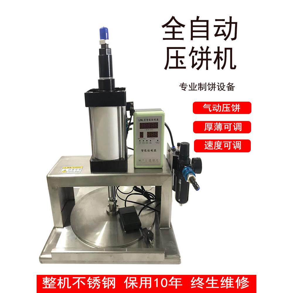全自动智能压披萨饼机 气动压饼机可定制尺寸 220V商用压年糕设备