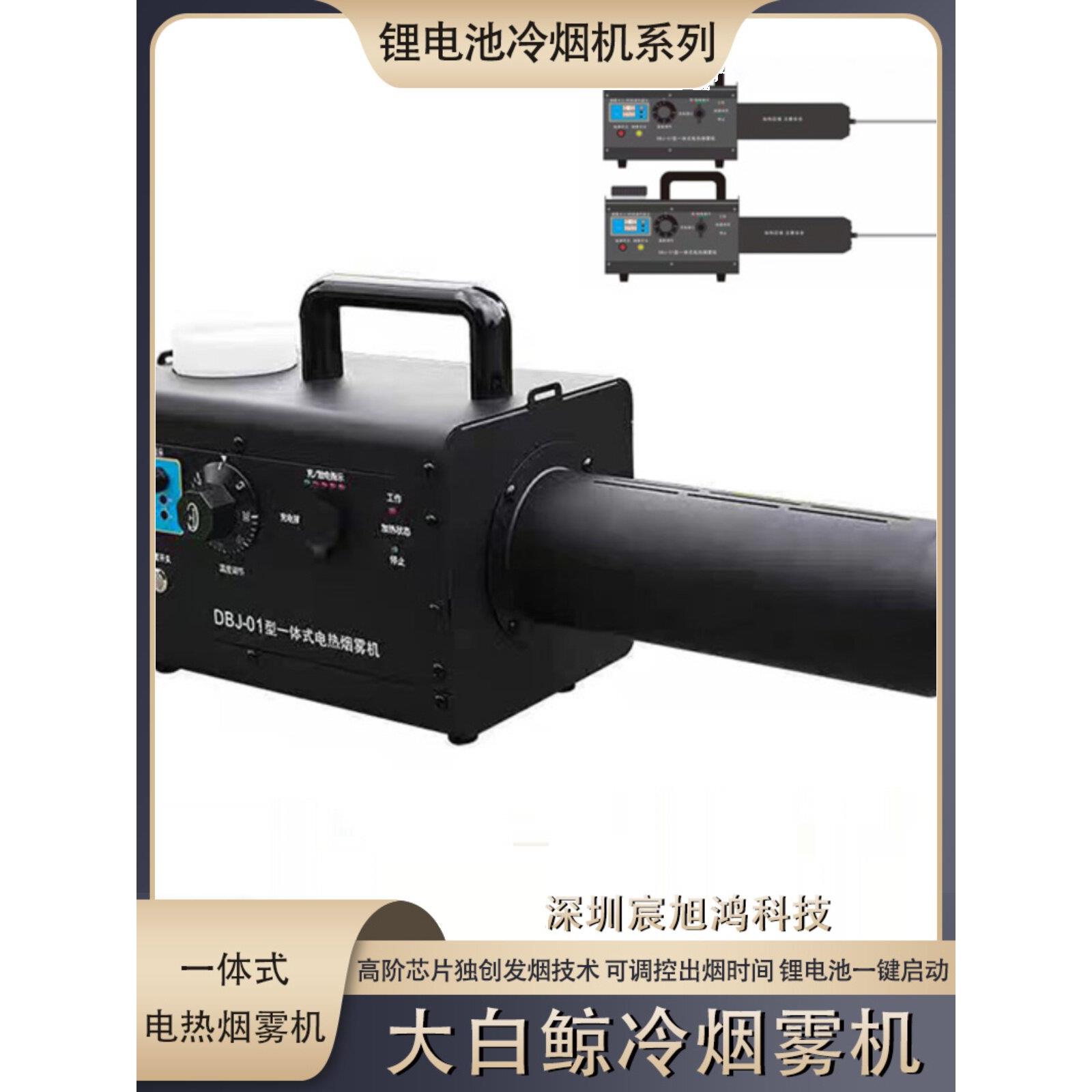 大白鲸冷雾机一体式电热烟雾机弥雾机除四害消杀喷雾器下水道灭蚊