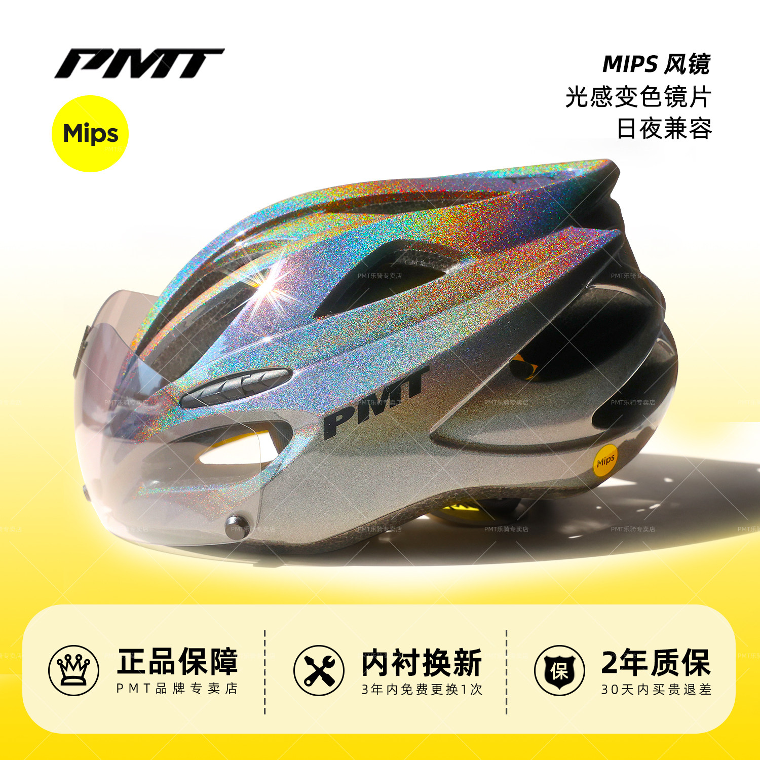 PMT MIPS变色风镜骑行头盔男女公路车山地车自行车一体头盔安全帽