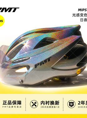PMT MIPS变色风镜骑行头盔男女公路车山地车自行车一体头盔安全帽