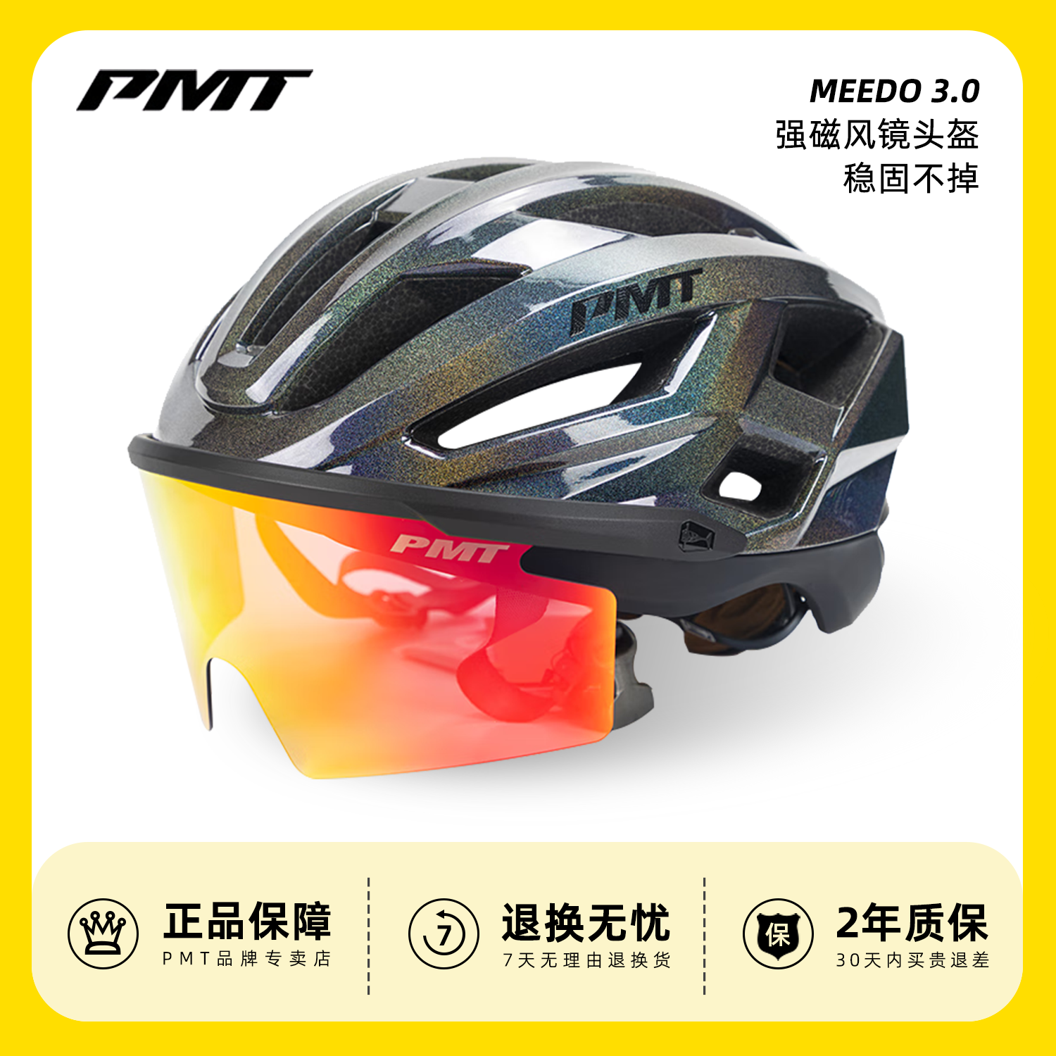 骑行头盔磁吸风镜公路车安全帽