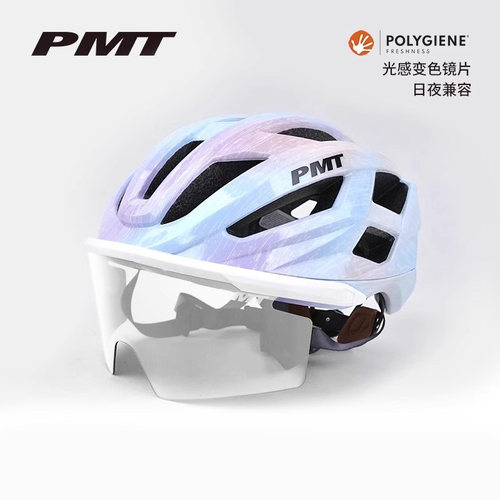 PMT骑行头盔磁吸变色风镜