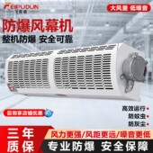 防爆风幕机强力工业大功率人体感应电梯轿厢商用静音风帘机化工厂