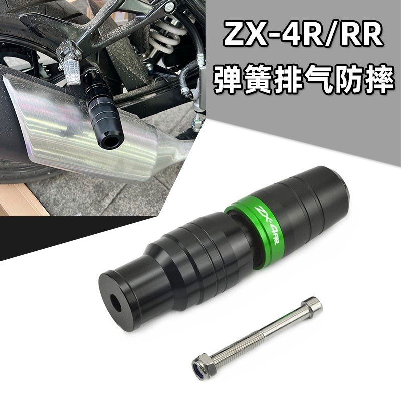 适用川崎ZX4R ZX4RR改装排气管防摔球弹簧缓冲款防摔胶保护杆配件