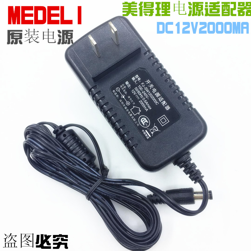 原装Medeli美得理电钢琴电子琴电源线适配器12V2000MA充电器插头