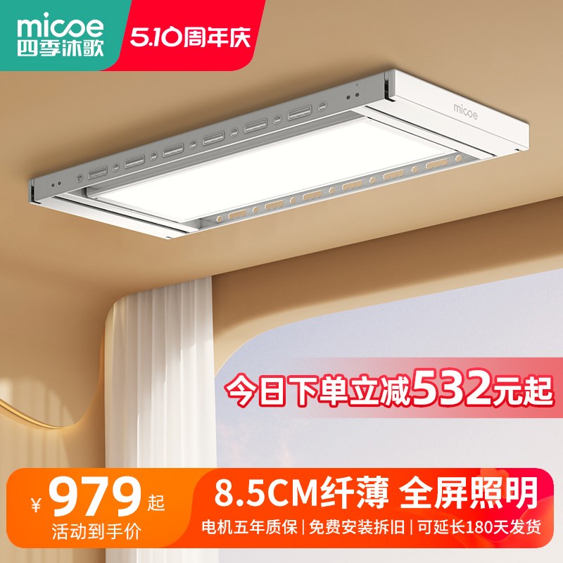四季沐歌电动晾衣架遥控升降智能隐形伸缩阳台家用自动嵌入时光机