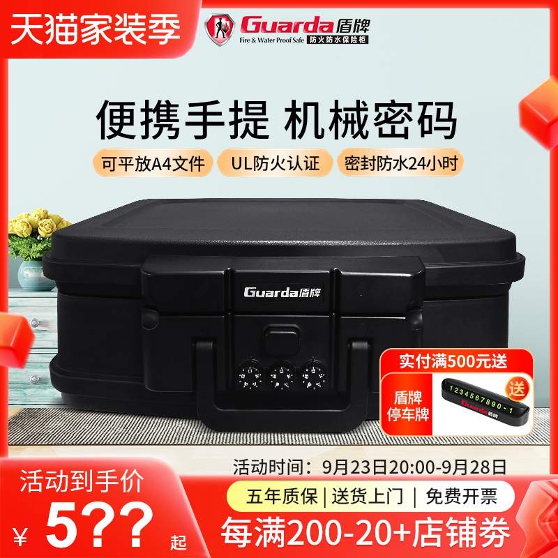 盾牌2125NC家用防火机械密码保险箱便携手提上翻式保险柜防水车载