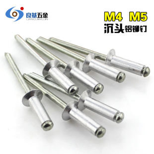 6.4x8x10x12x14x16x20x25 沉头铝抽芯铆钉 铝拉钉 铝拉铆钉M4