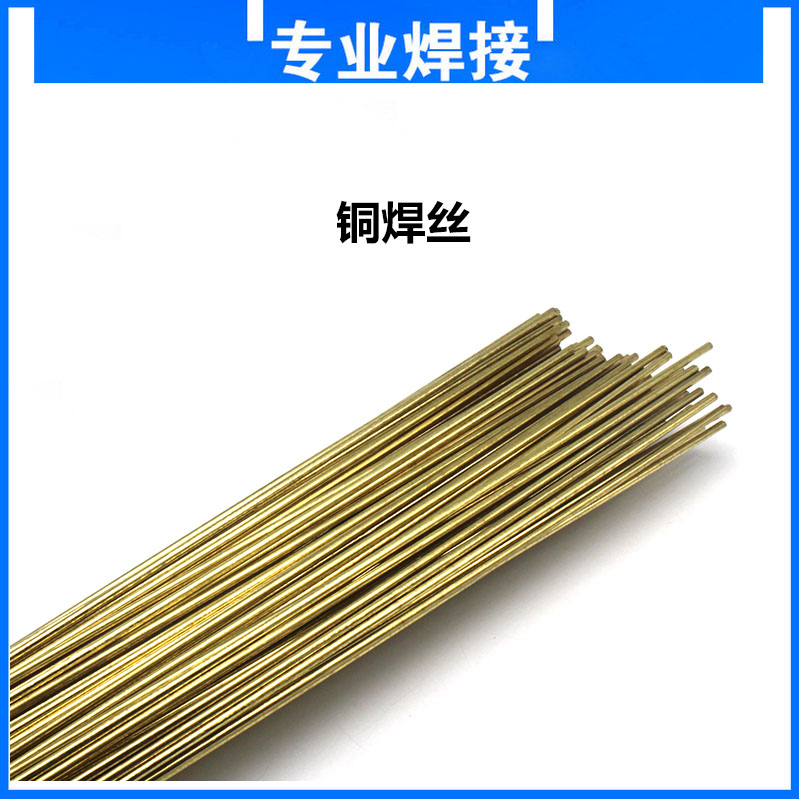 锡黄铜焊丝S221铜焊条1.6 2.0 2.5 3.0 4.0 5.0mm 一公斤价格